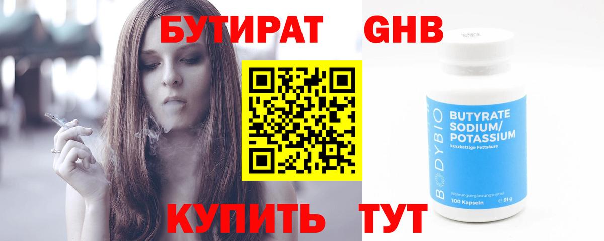 БУТИРАТ жидкий экстази Избербаш