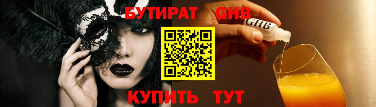 БУТИРАТ  Вход с VPN  Избербаш  Бутират 1.4BDO 