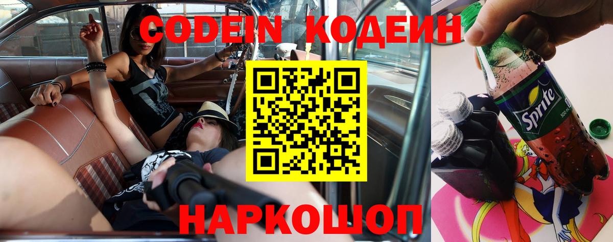 Codein напиток Lean (лин) Избербаш