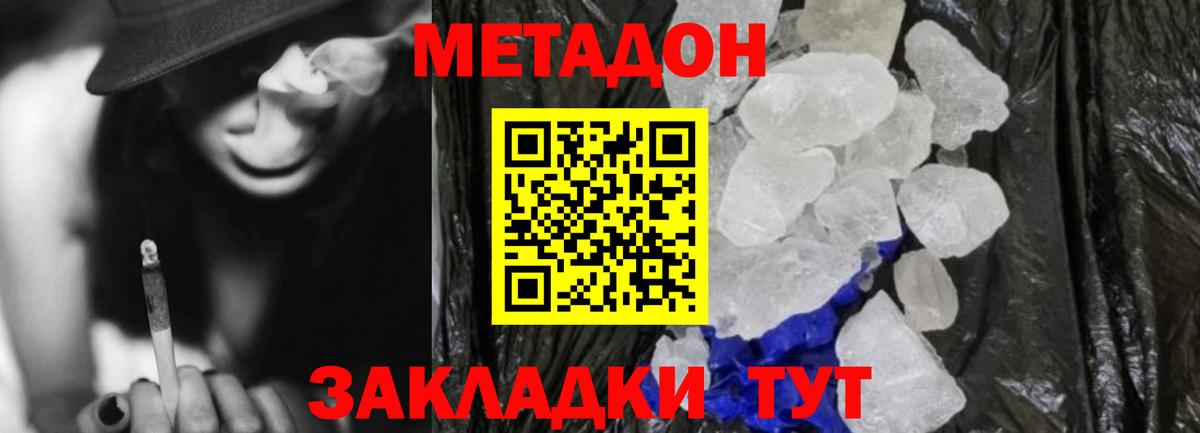 МЕТАДОН мёд Избербаш